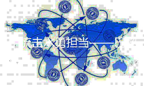 中流擊水勇?lián)?dāng)——巴黎奧運(yùn)會(huì)中國傳統(tǒng)優(yōu)勢項(xiàng)目延續(xù)輝煌