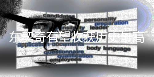 東契奇有望收獲歷史最高均薪 新合同金額或?yàn)?年3.46億美元