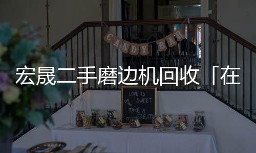 聯(lián)豐光電顯示屏價(jià)格低