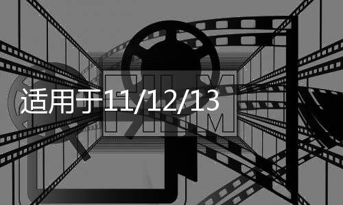 適用于11/12/13款起亞K5改裝專用LED后杠燈 k5后杠剎車燈后霧燈